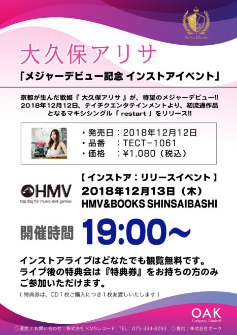 12/13 『HMV&BOOKS SHINSAIBASHI』インストアイベント
