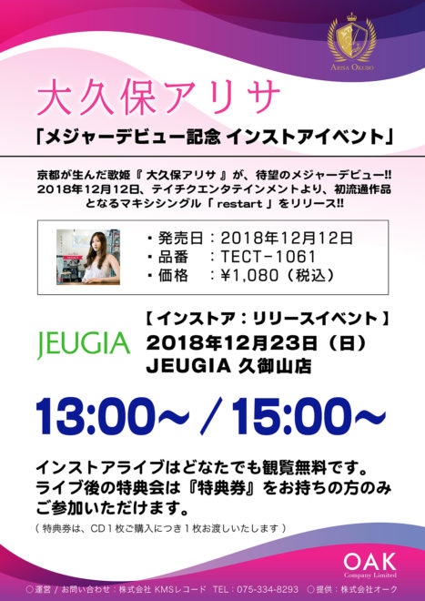12/23 『JEUGIA イオンモール久御山店』インストアイベント