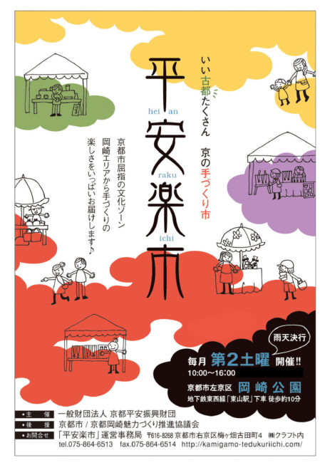 2/9 京都平安振興財団 主催「平安楽市」に出演決定。