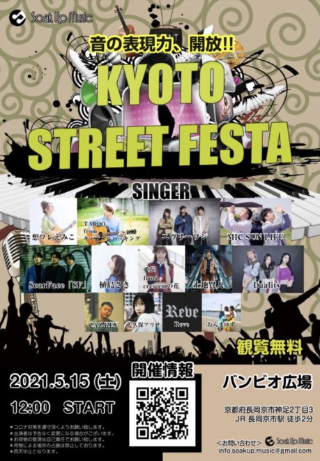 ※中止 2021年5月15日『KYOTO STREET FESTA』
