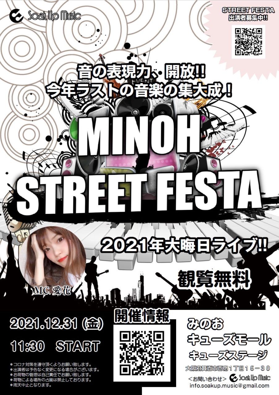 2021年12月31日『MINOH STREET FESTA』みのおキューズモール出演