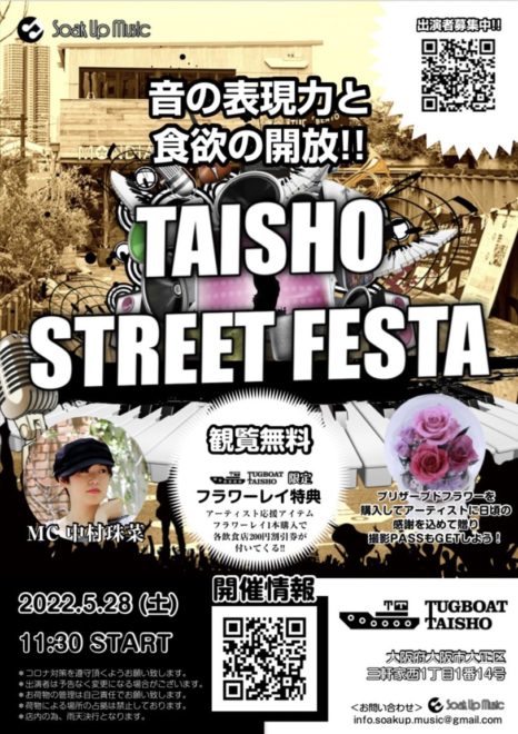 2022年5月28日『TAISHO STREET FESTA 』タグボート大正 出演