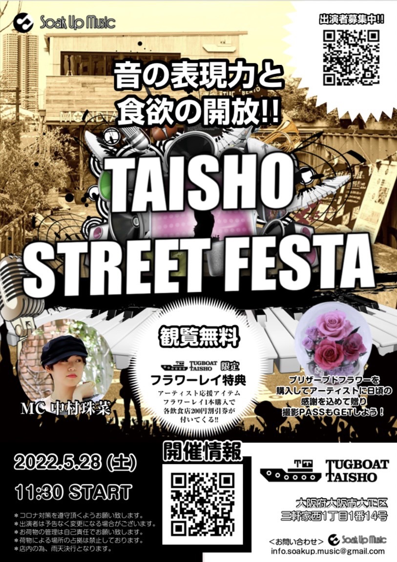2022年5月28日『TAISHO STREET FESTA 』出演