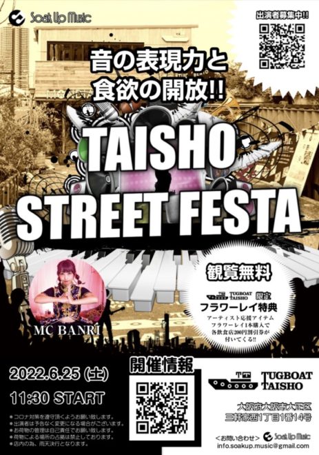 2022年6月25日『TAISHO STREET FESTA 』タグボート大正 出演