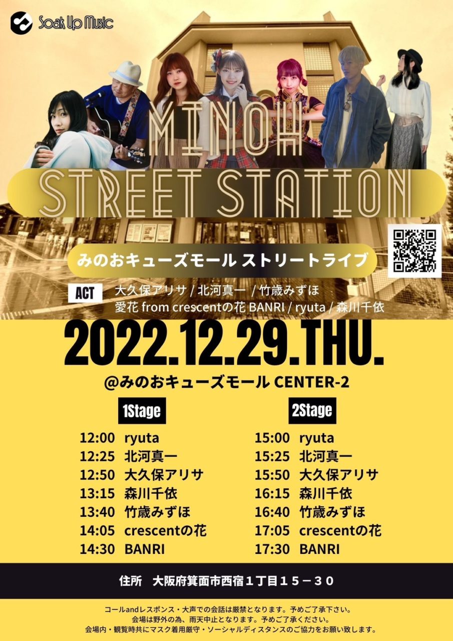 2022年12月29日 みのおキューズモール『MINOH STREET STASION』出演